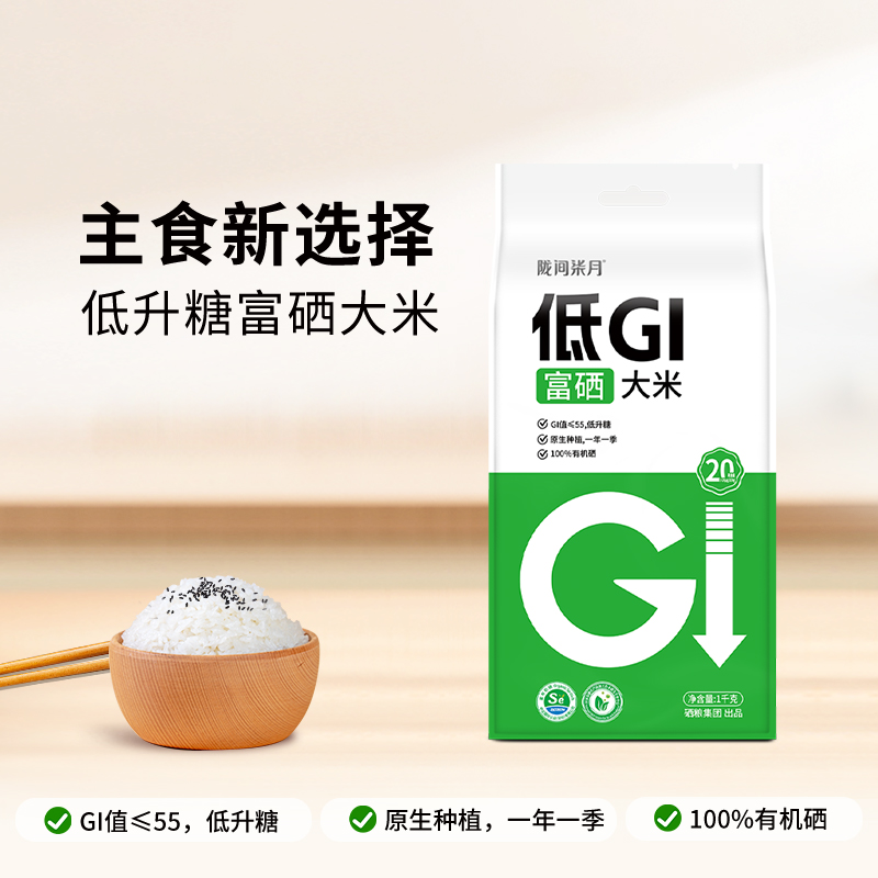 低GI富硒大米1kg/袋，陇间柒月富硒低升 减脂主食