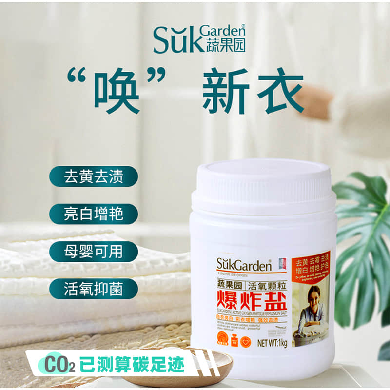 蔬果园爆炸盐组合（送马赛皂）1kg*2罐+101g马赛皂 爆炸盐富含活氧因子 亮白赠艳 护衣护手 手洗专用