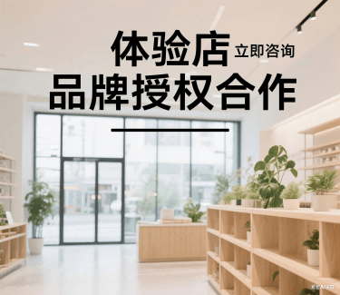 授权加盟